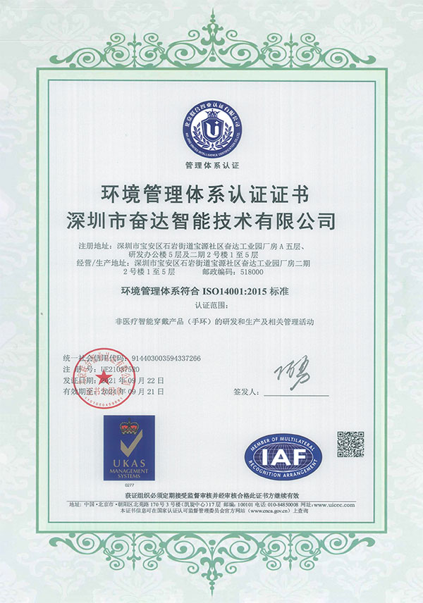 ISO14001環(huán)境管理體系認證證書