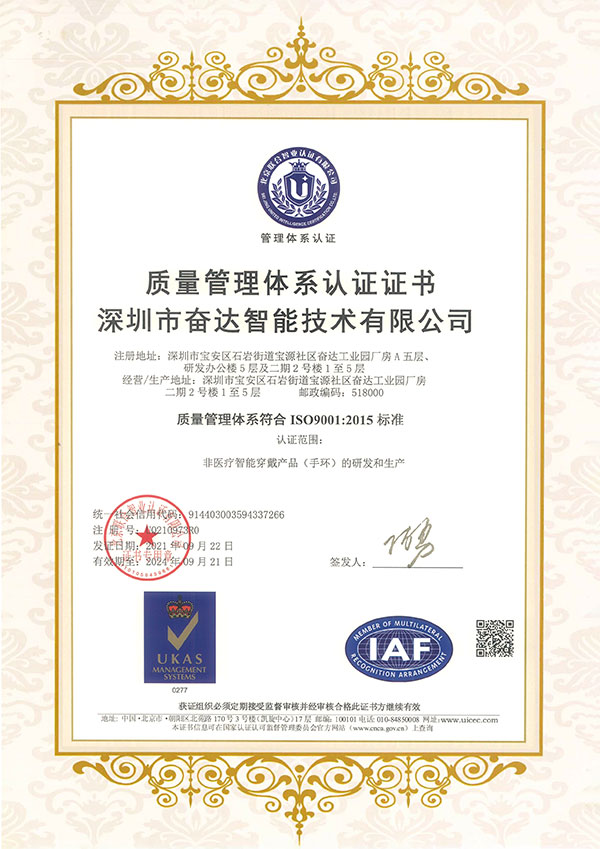 ISO9001質(zhì)量管理體系認證證書